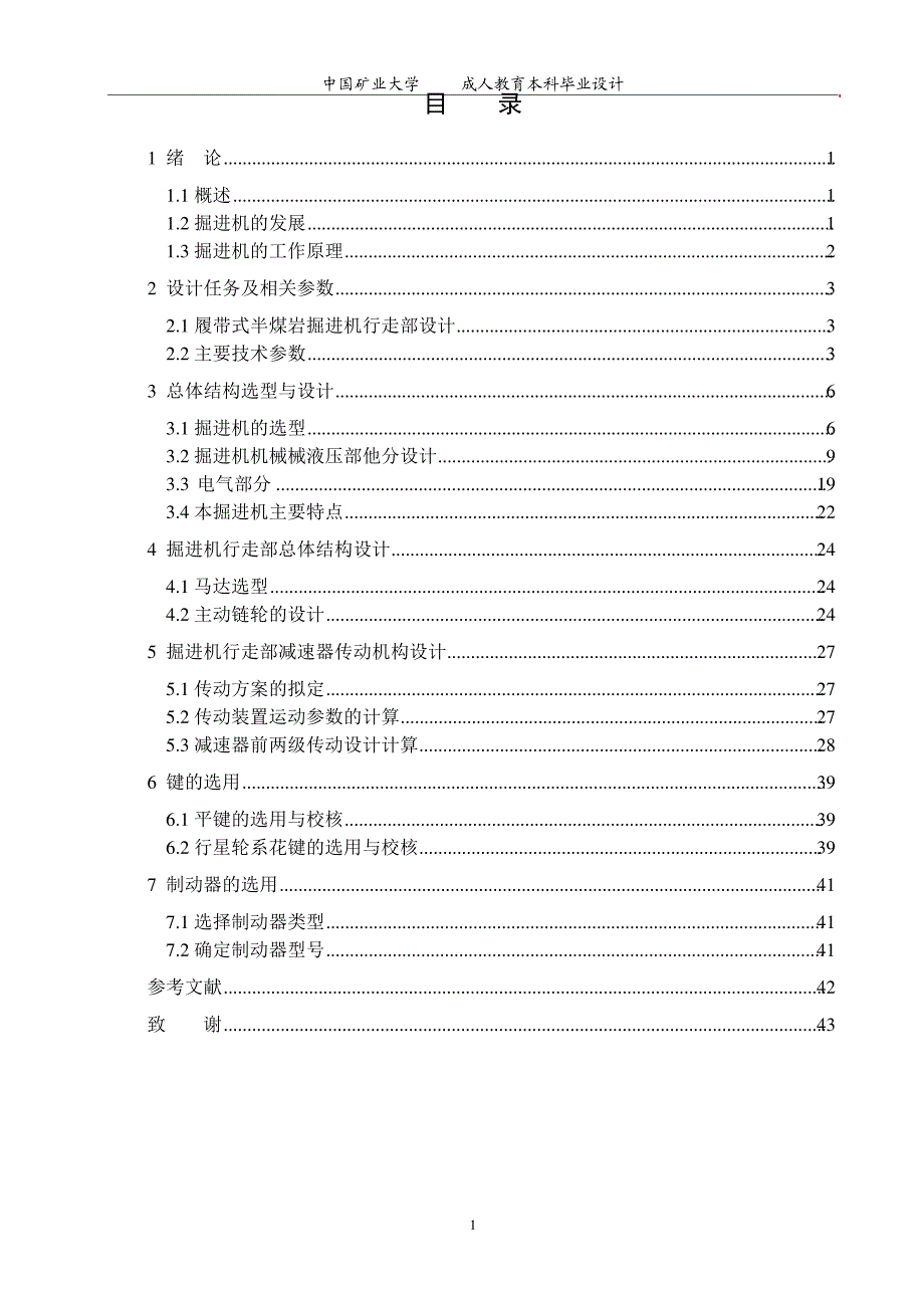 矿大毕业设计-小断面履带式半煤岩掘进机设计(版本2)_第2页