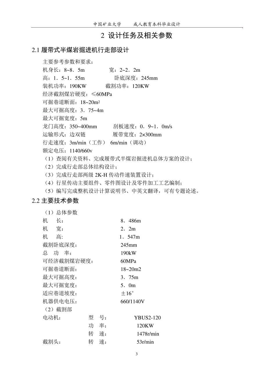 矿大毕业设计-小断面履带式半煤岩掘进机设计(版本2)_第5页