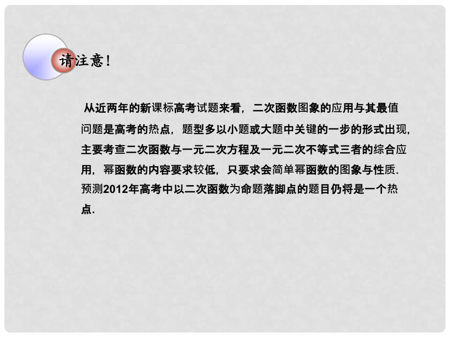 高考数学 26 二次函数与幂函数精品复习课件_第3页