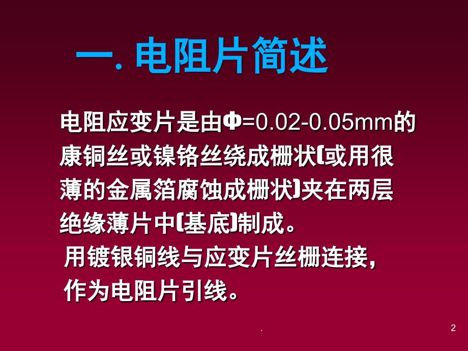 电测法基本原理课堂PPT_第2页