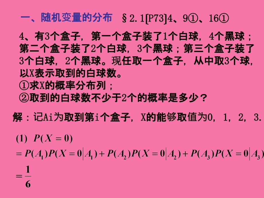 概率论第二章习题ppt课件_第3页