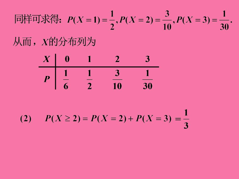 概率论第二章习题ppt课件_第4页
