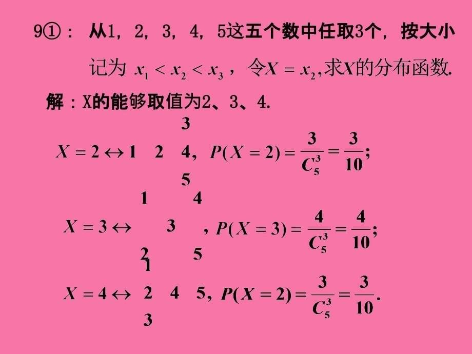 概率论第二章习题ppt课件_第5页