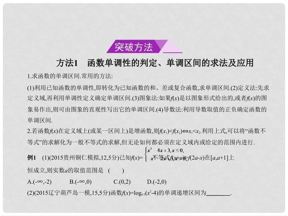 高考数学一轮总复习 第二章 函数概念与基本初等函数 2.2 函数的基本性质课件 理 新人教B版_第5页