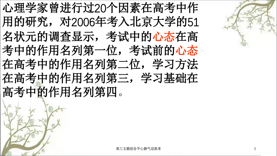 高三主题班会平心静气迎高考课件_第3页