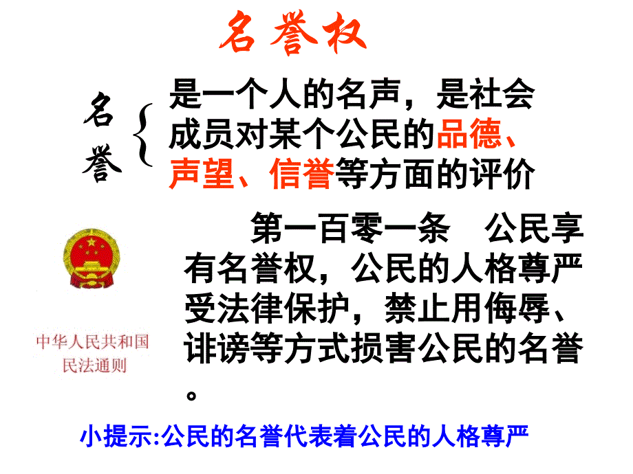 思品复习《维护我们的人格尊严》.ppt_第3页