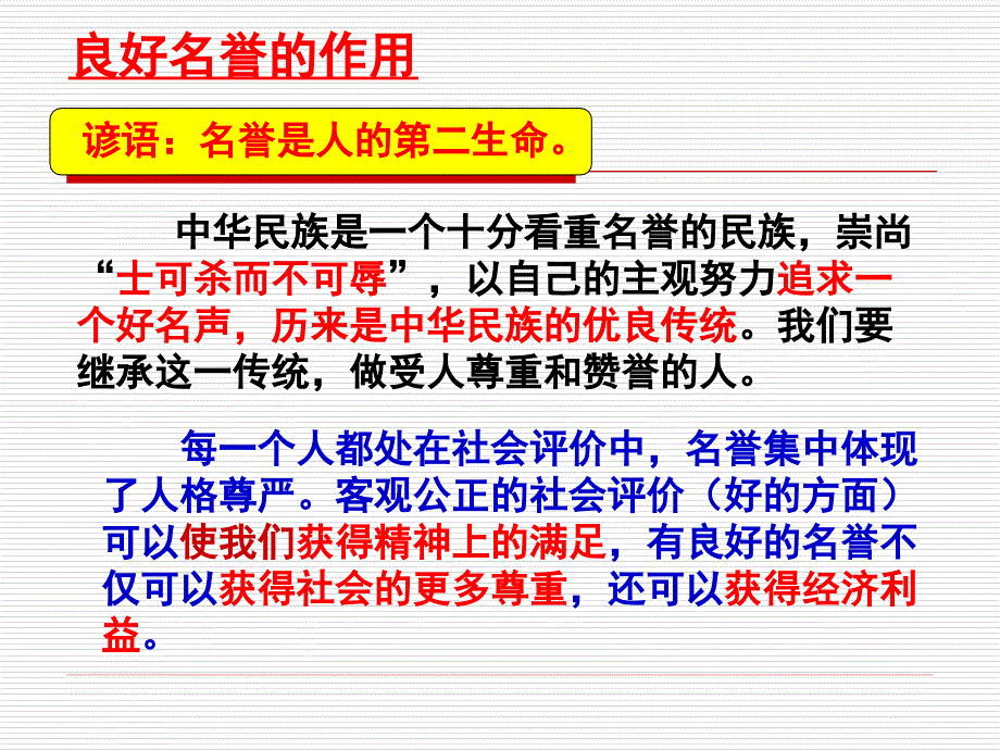 思品复习《维护我们的人格尊严》.ppt_第4页