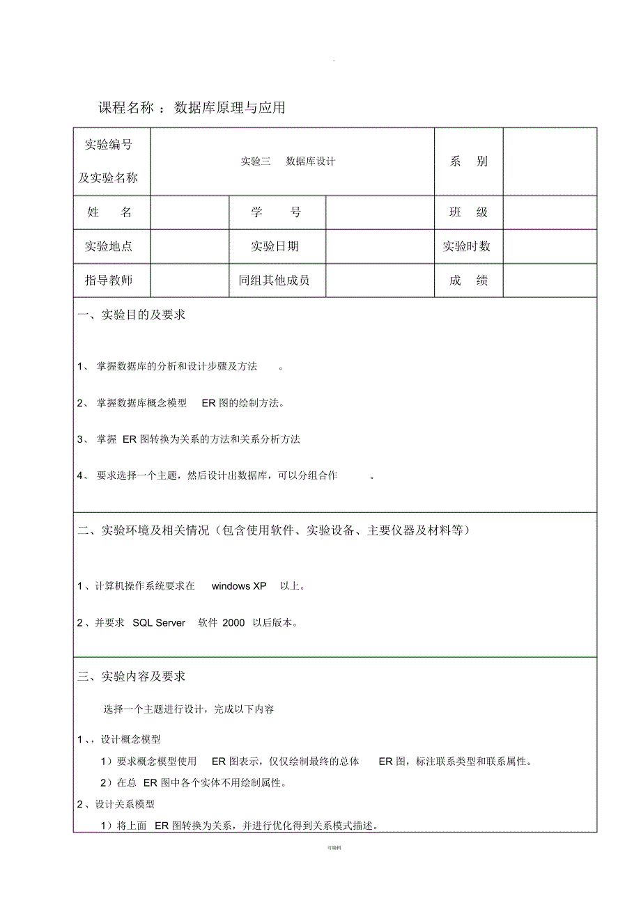 服装店管理系统《数据库原理与应用》实验报告三_第1页