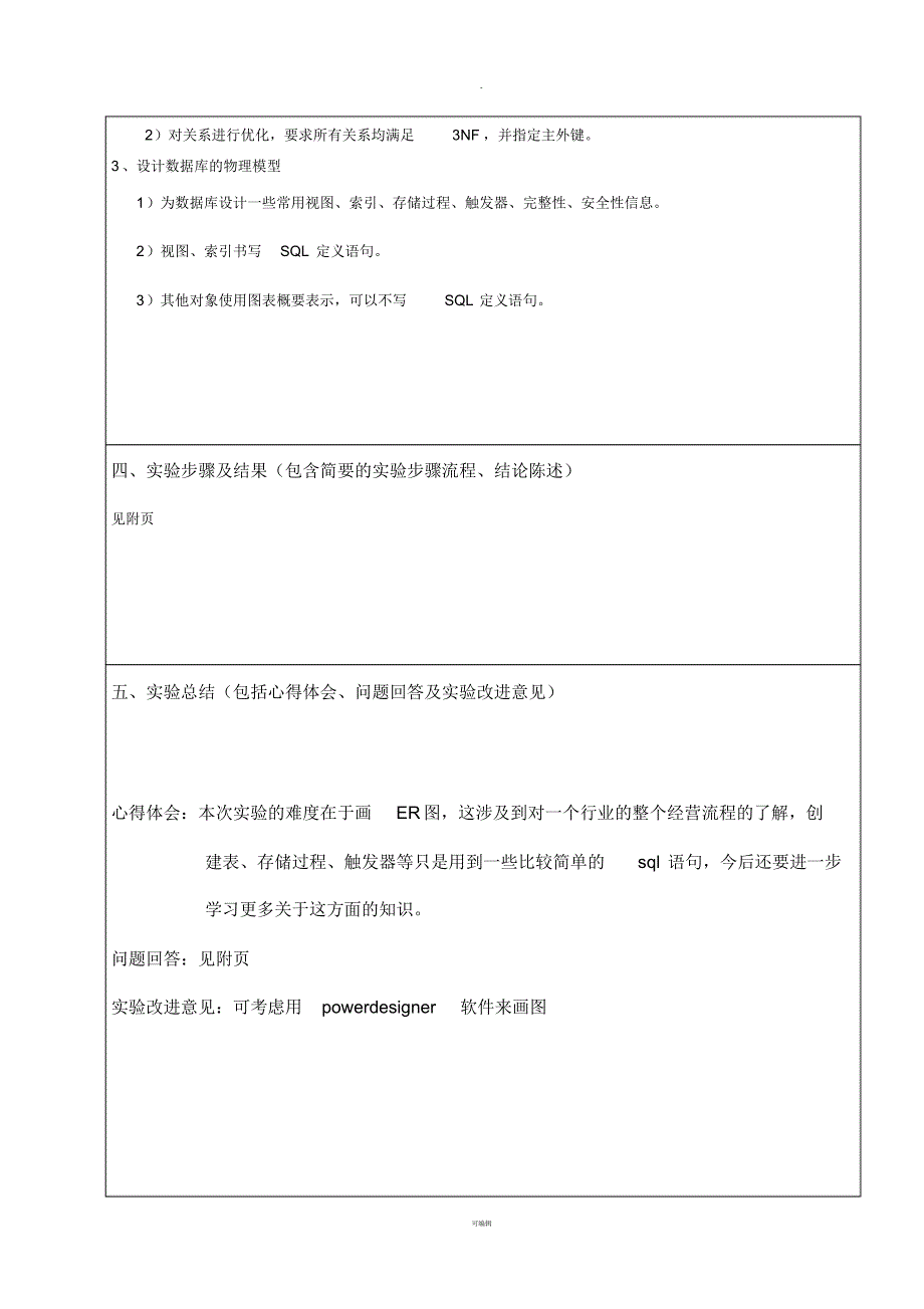 服装店管理系统《数据库原理与应用》实验报告三_第2页