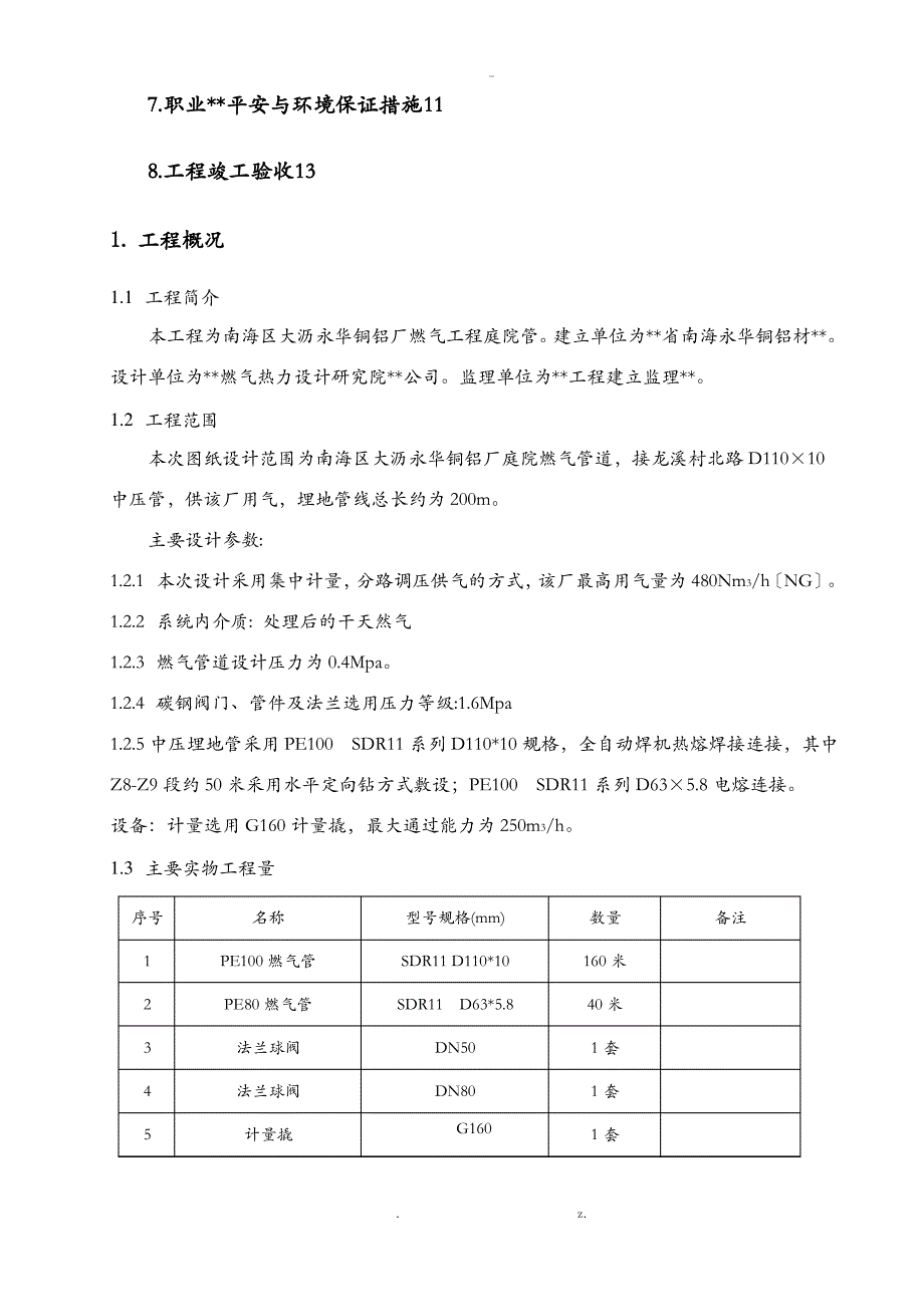 燃气工程施工方案_第2页