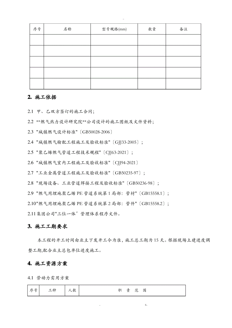 燃气工程施工方案_第3页