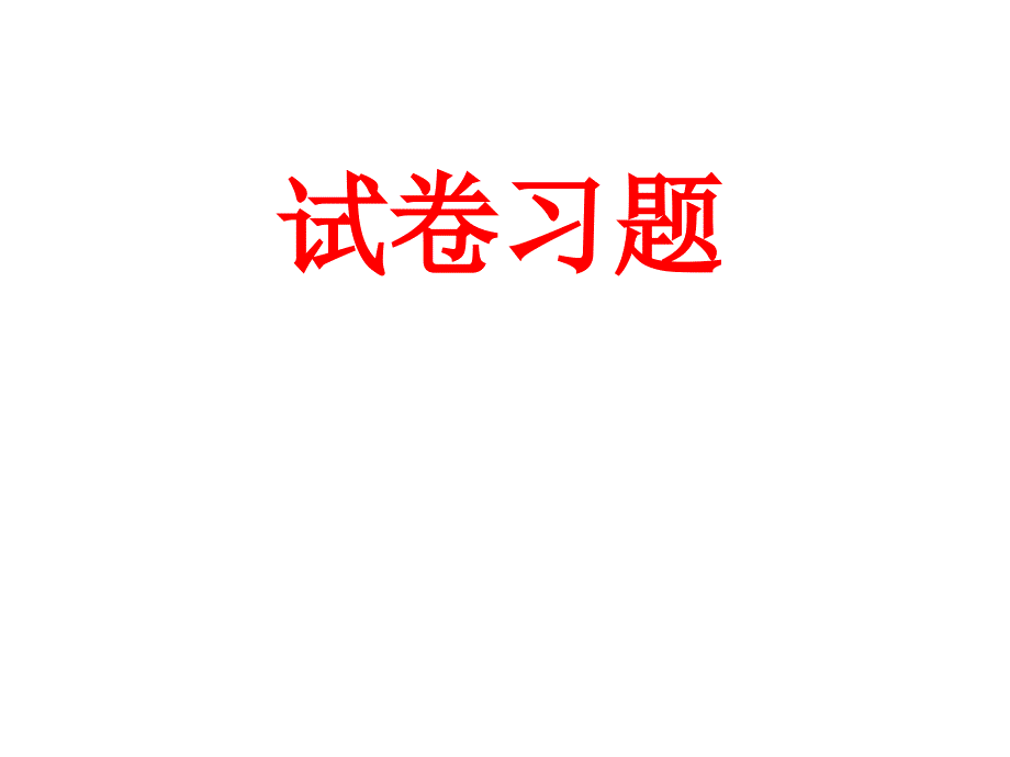 《标题作用详细》PPT课件.ppt_第1页