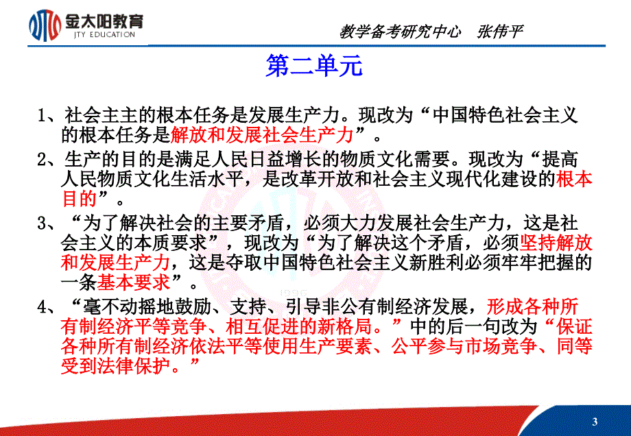 新教材修改解读_第3页