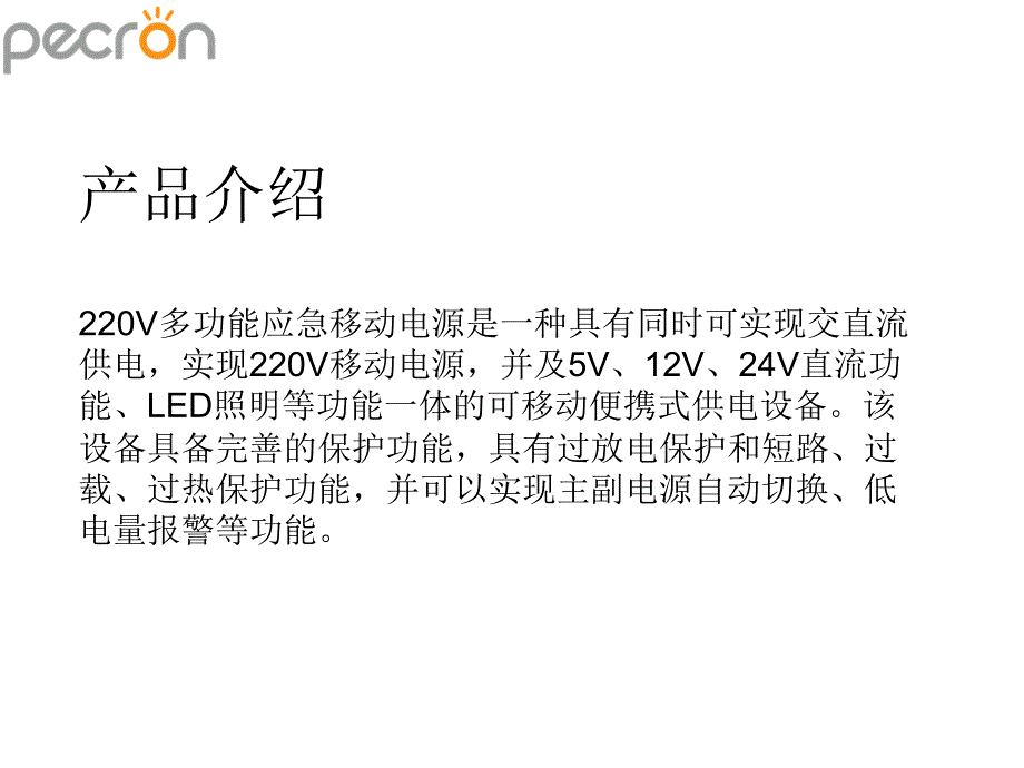 应急救援装备-220V多功能应急移动电源.ppt_第2页