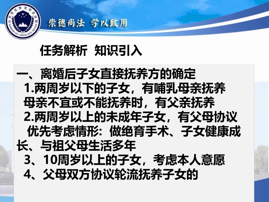 离婚后子女抚养事务处理法律实务系孙红霞_第4页