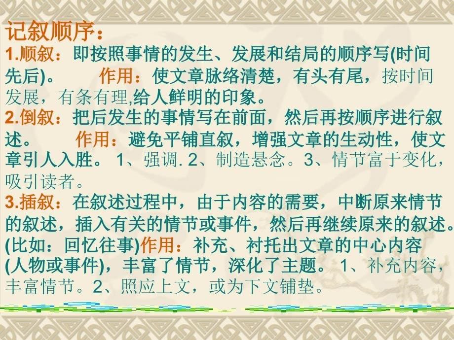 《记叙文阅读复习》PPT课件.ppt_第5页