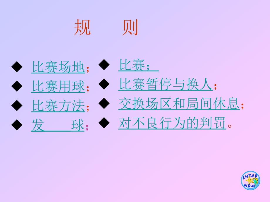 软式排球规则教学课件_第3页