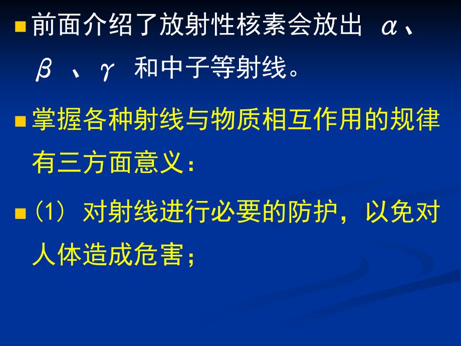 大学物理课件：17-5 射线与物质的相互作用_第2页