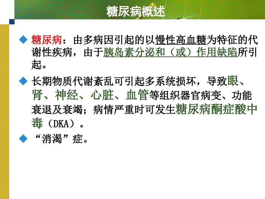 糖尿病与运动课件_第3页