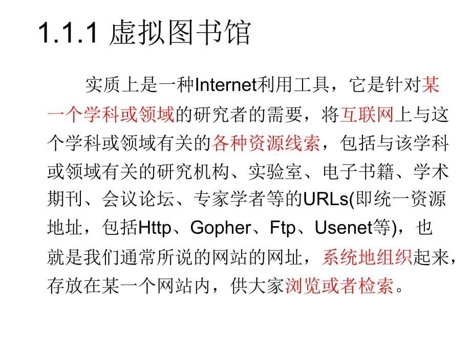 理工科信息检索与利用教程1.巧用INTERNET.ppt_第5页