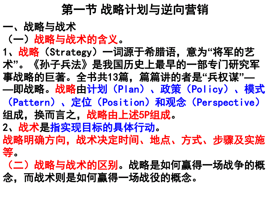 第二章 战略计划过程_第2页