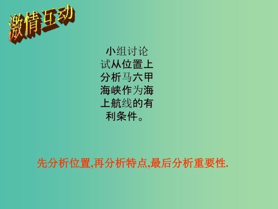 七年级地理下册 7.1东南亚课件1 湘教版.ppt_第5页