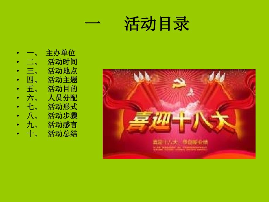 临床七八九班2013年三月团日活动.ppt_第2页