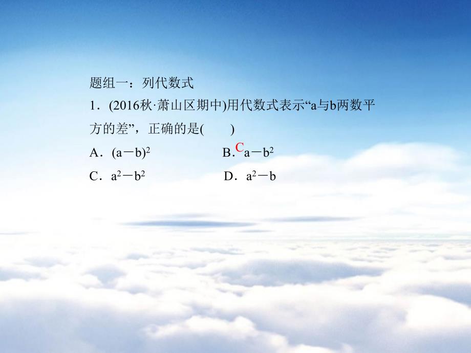 浙教版七年级数学上册：单元复习(四) (共19张PPT)_第3页