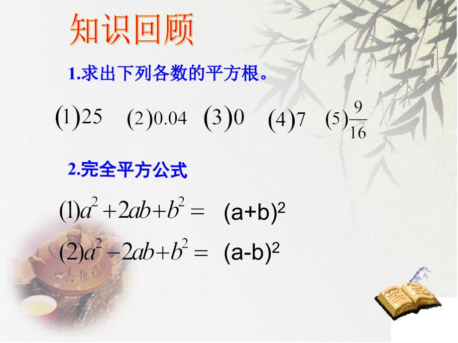 人教版九年级数学上21.2配方法_第3页