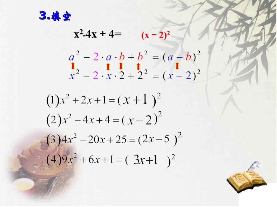 人教版九年级数学上21.2配方法_第4页