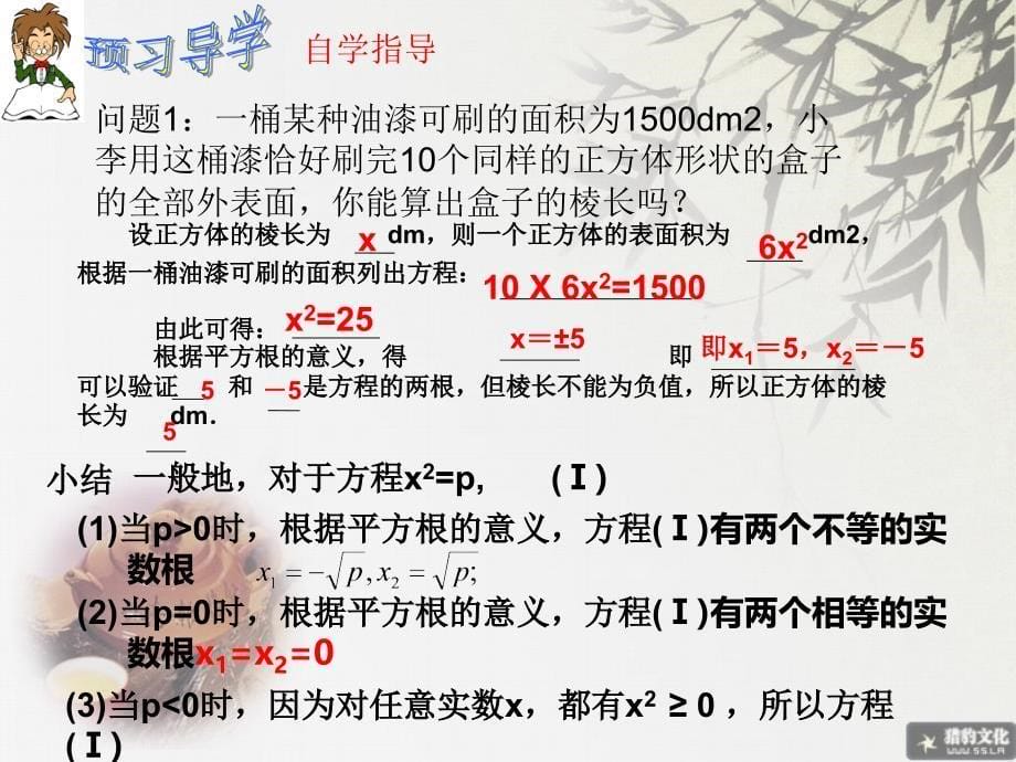 人教版九年级数学上21.2配方法_第5页