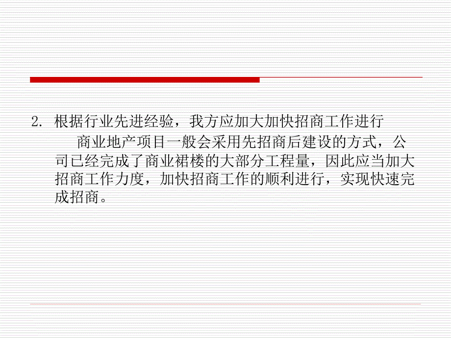 山东青岛永新国际广场招商计划研究报告_第4页