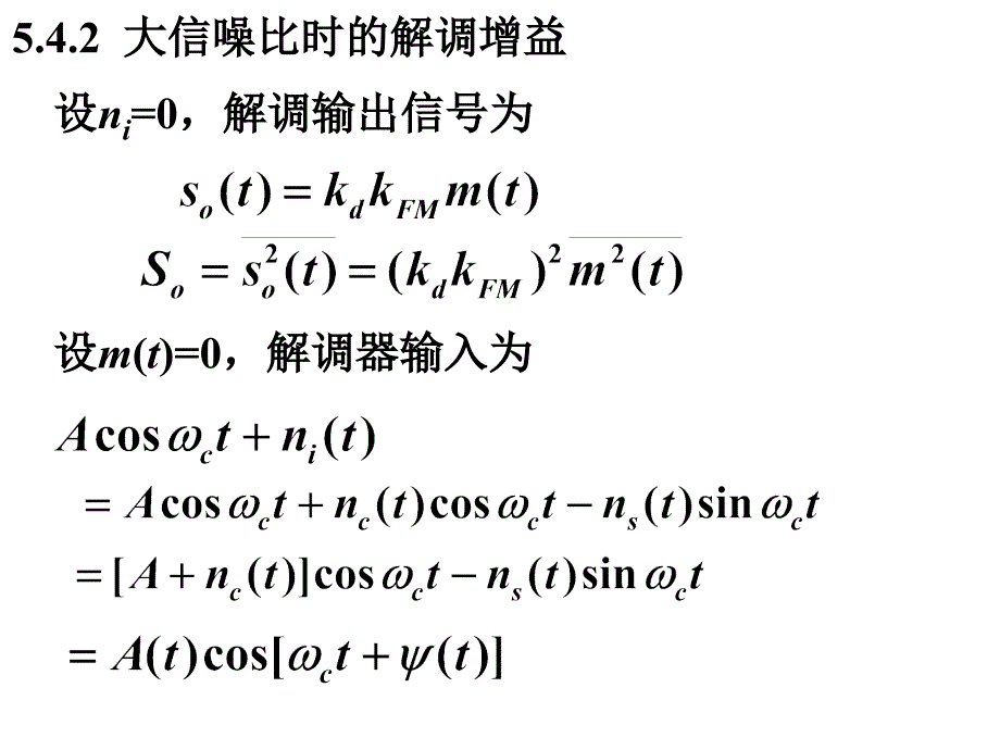 调频系统的抗噪声性能_第2页