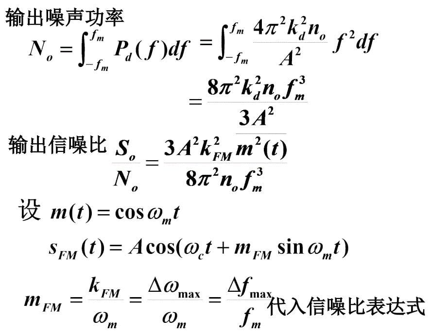 调频系统的抗噪声性能_第5页