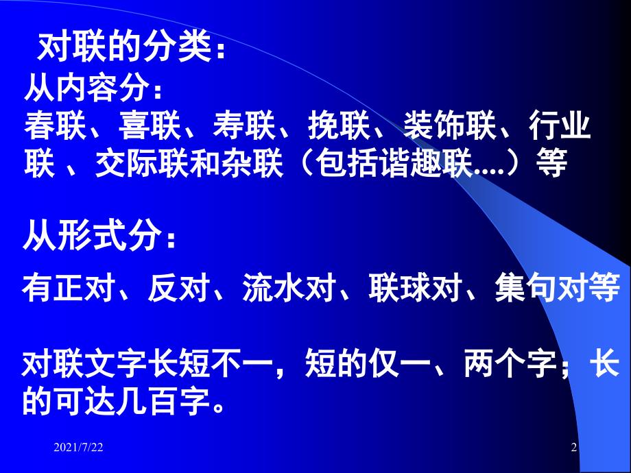 中考对联复习专题PPT课件_第2页