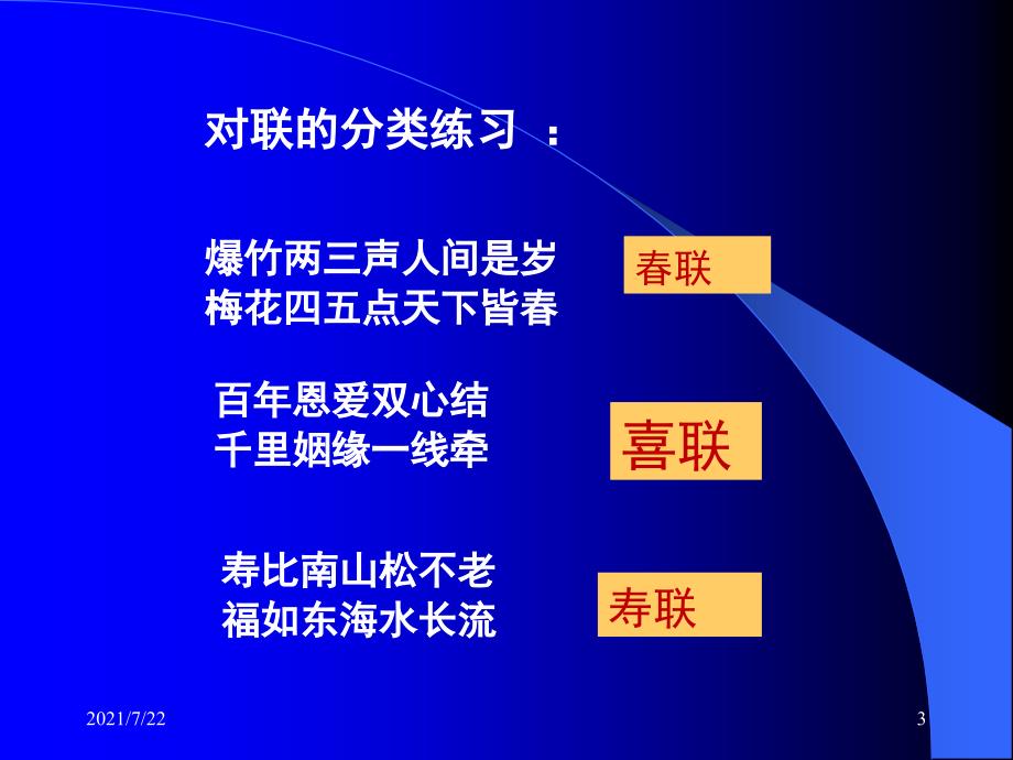 中考对联复习专题PPT课件_第3页