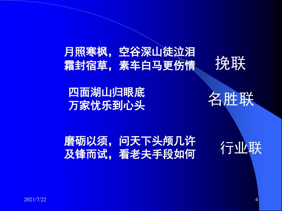 中考对联复习专题PPT课件_第4页