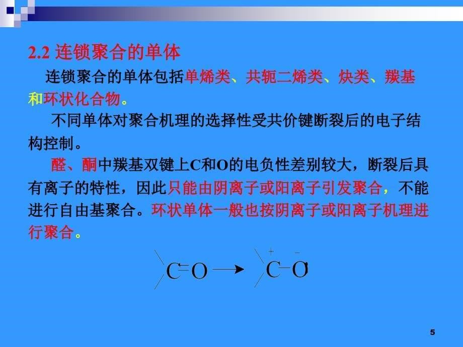 《自由基聚合》PPT课件.ppt_第5页