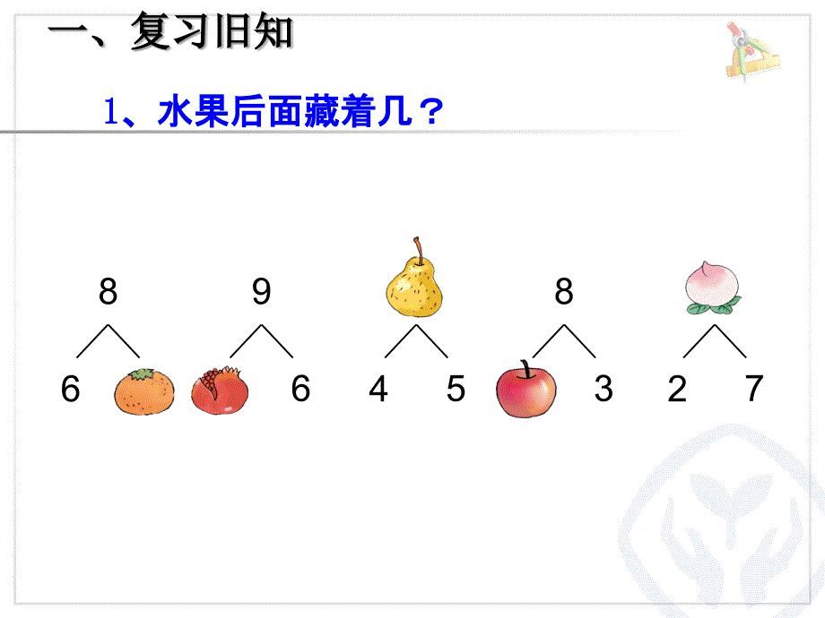 8和9的加减刘正付_第2页