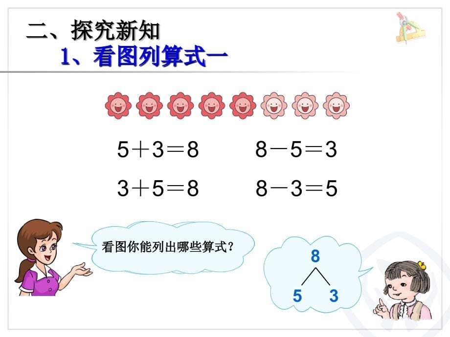 8和9的加减刘正付_第5页