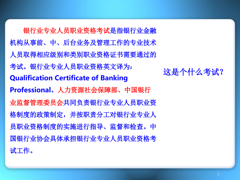 银行从业资格证个人理财ppt课件_第3页