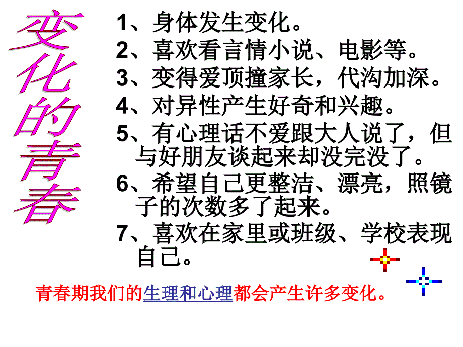 11青春多美好_第3页