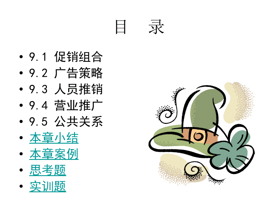 九章促销策略_第3页