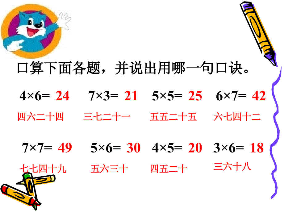 8的乘法口诀2_第2页