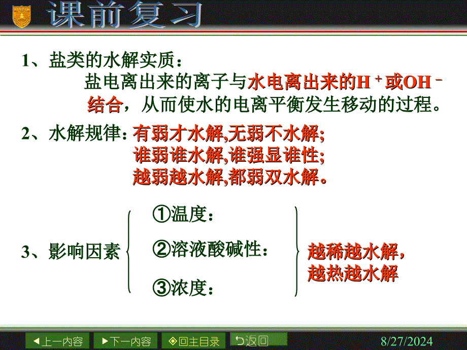 难溶电解质的溶解平衡新人教版ppt课件_第3页