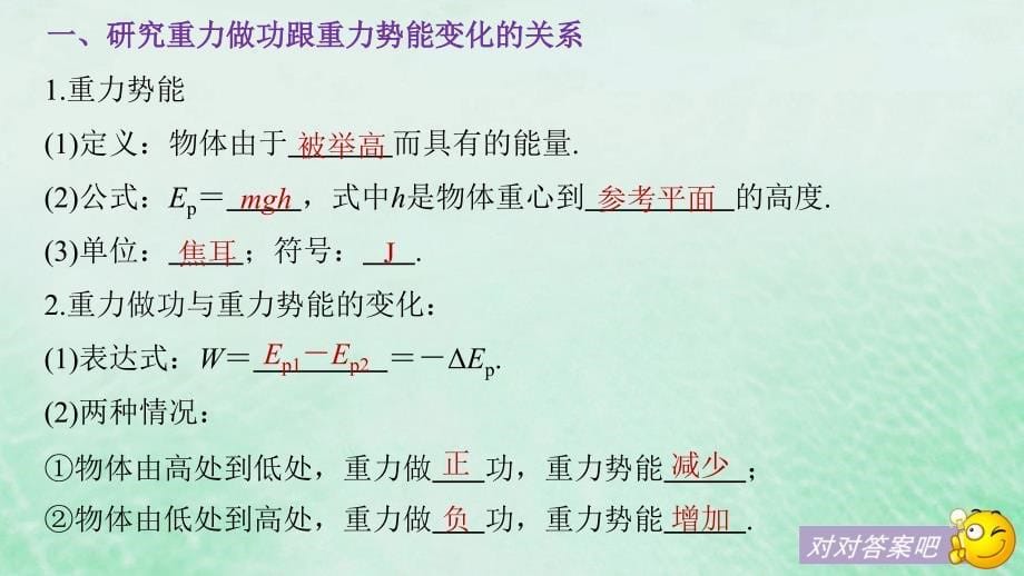 高中物理第4章能量守恒与可持续发展4.1势能的变化与机械功课件沪科版必修2_第5页