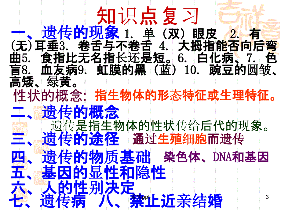 八年级生物上第四单元第四章生物的遗传和变异复习_第3页