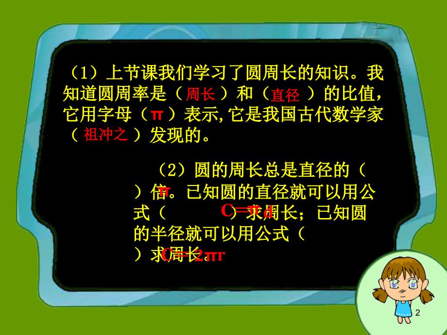 数学六年级上五单元圆的周长练习ppt课件_第2页