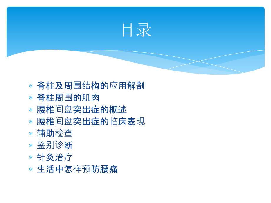 针灸治疗腰椎间盘突出症.ppt_第2页