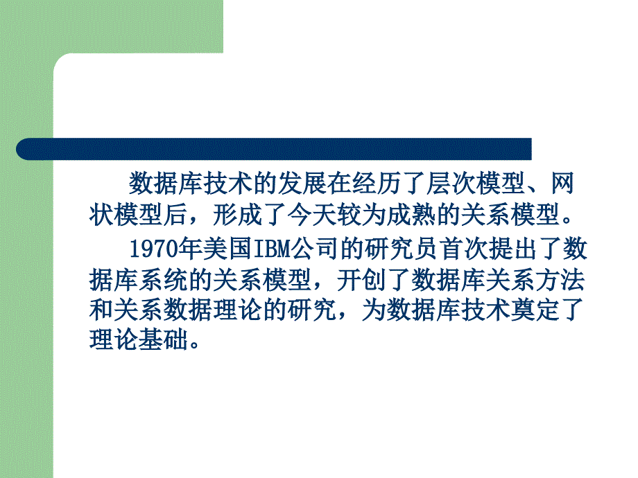 数据库原理及应用第二章_第2页